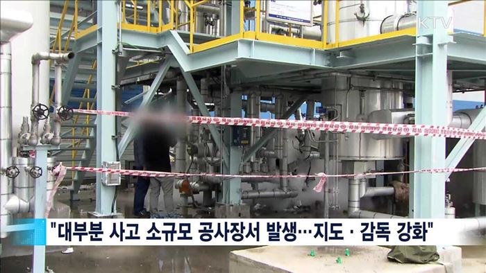 "산업 안전문화 정착"…'빨리'보다는 '안전하게'