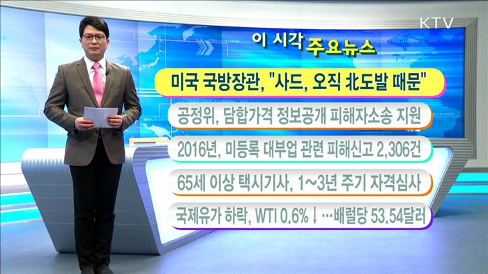 이 시각 주요뉴스 (17. 2. 3. 11시) 