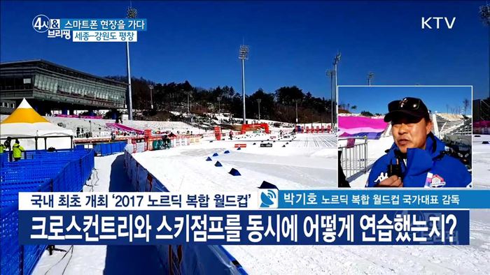국내 최초 개최 '2017 노르딕 복합 월드컵'