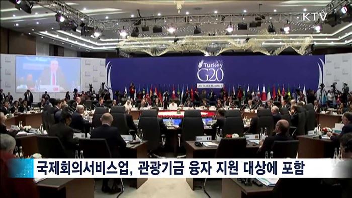 마이스산업 외국인방문객 180만 명까지 늘린다