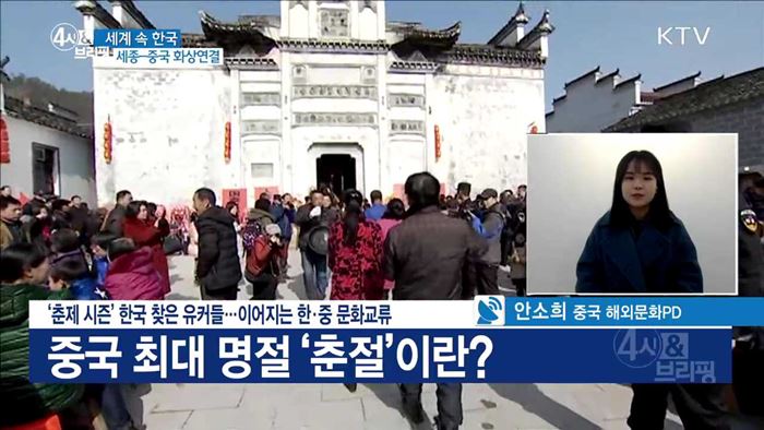 '춘제 시즌' 한국 찾은 유커들···이어지는 한·중 문화교류