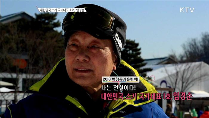 대한민국 스키 국가대표 1호, 임경순