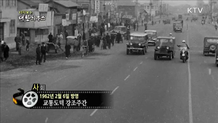 다시보는 대한늬우스 (62.02.06)