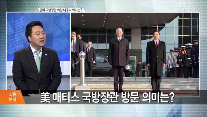 美 매티스 국방장관 방문 의미는? [집중분석]