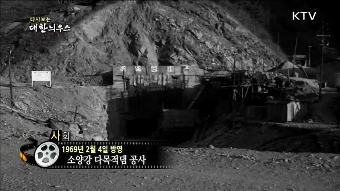 다시보는 대한늬우스 (69.02.04)