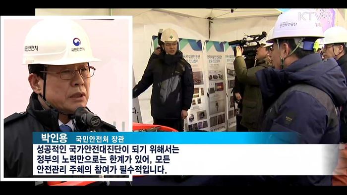 2017 국가안전대진단…첨단 로봇 총 동원