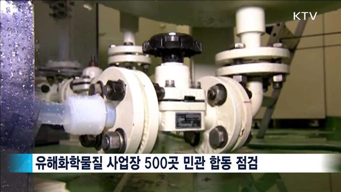 '선택과 집중'…33만 개 시설 안전점검