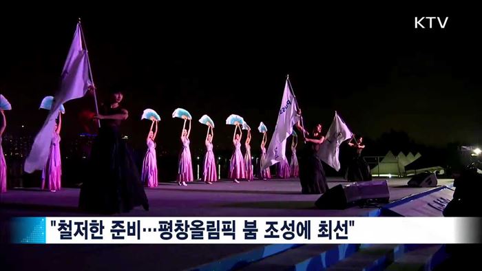 "평창올림픽, 한국 위상 각인시키는 기회"