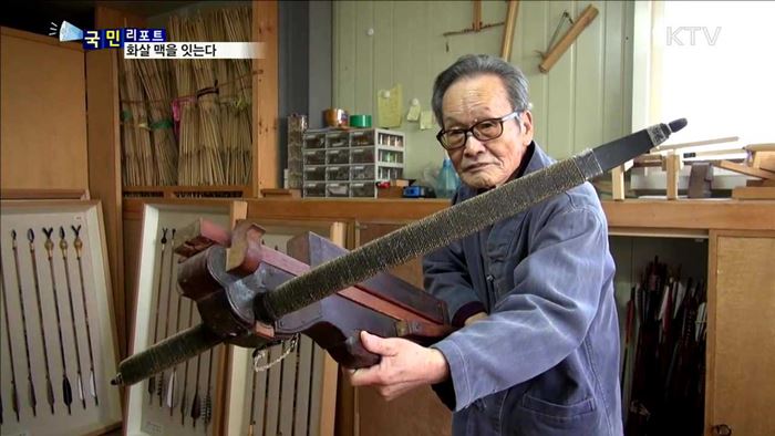 5대를 잇는 궁시장…전통 화살 맥을 잇는다