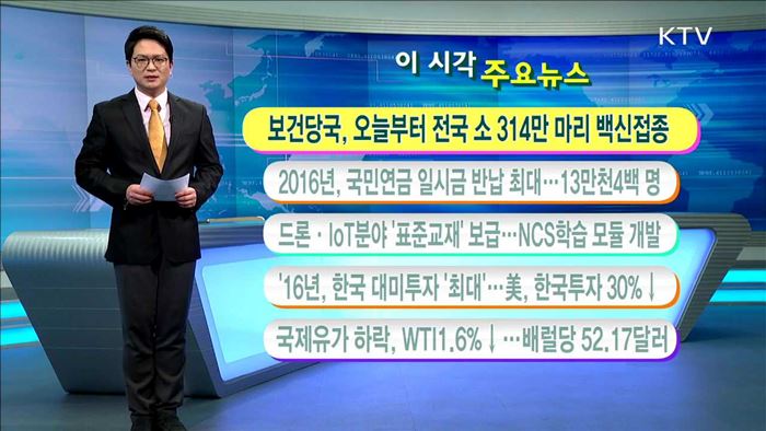  이 시각 주요뉴스 (17. 2. 8. 11시) 