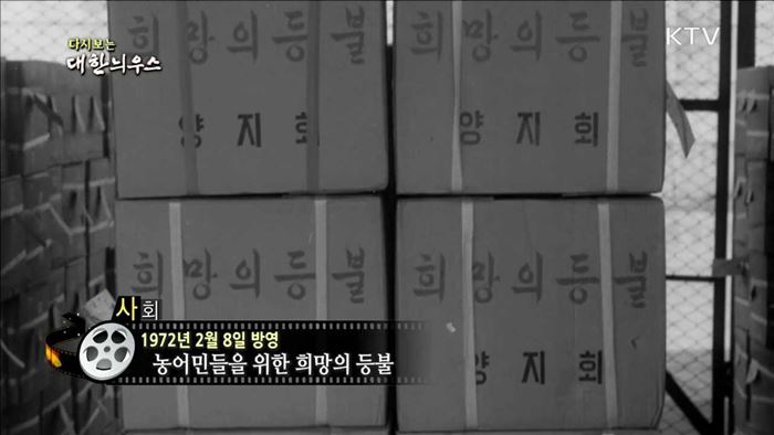다시보는 대한늬우스 (72.02.08)