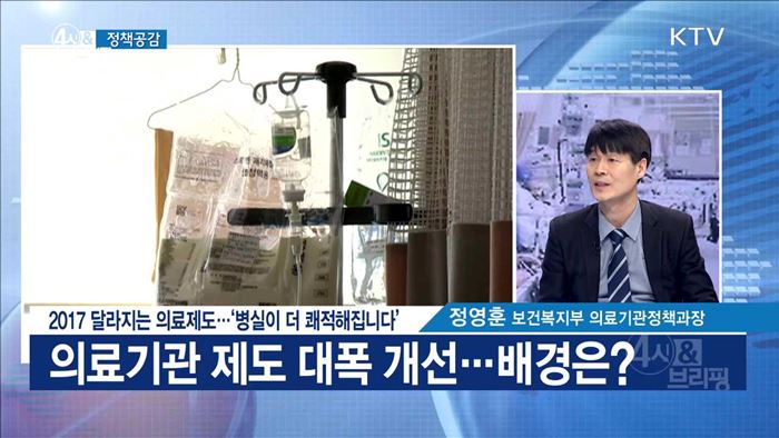 2017 달라지는 의료제도···'병실이 더 쾌적해집니다' [정책공감]