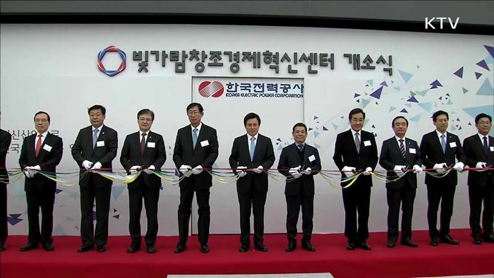 빛가람 창조경제혁신센터…"에너지 신산업 요람"