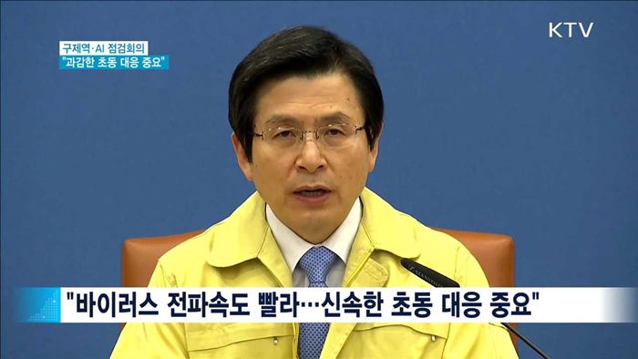 "구제역, 신속하고 과감한 초동 대응 중요"