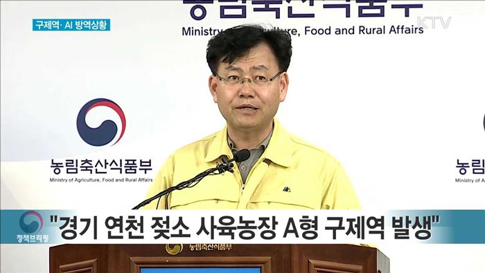 구제역·AI 방역상황
