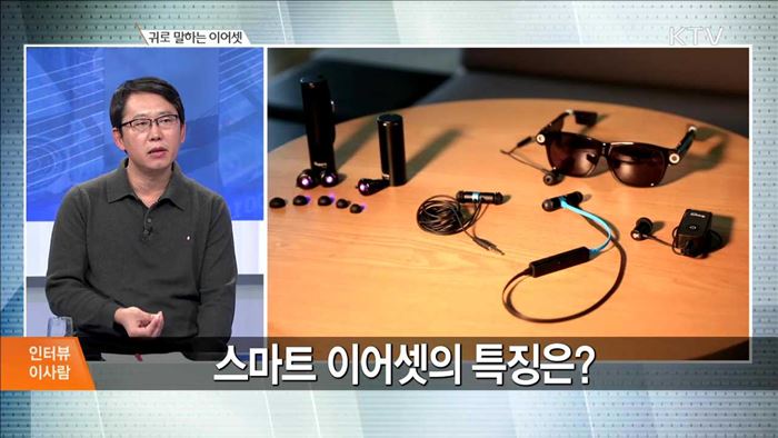 귀로 말하는 이어셋 [인터뷰 이사람]