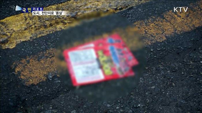거리에 넘쳐나는 전단지…'도심 몸살'