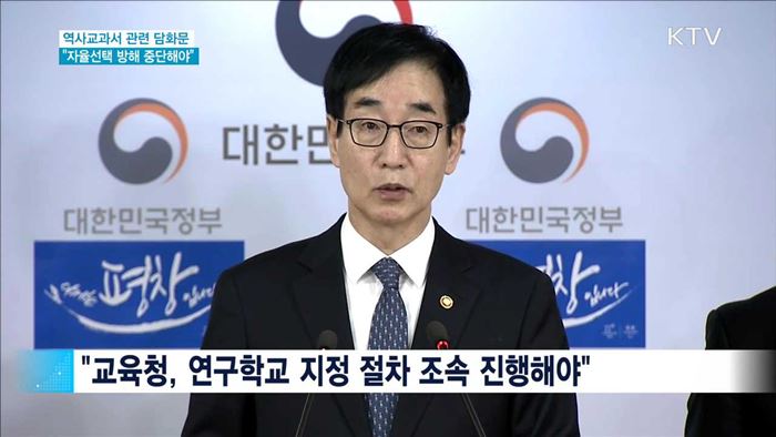 "자율선택 방해 시 학교 보호 조치 강구"