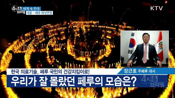 한국 의료기술, 페루 국민의 건강지킴이로!