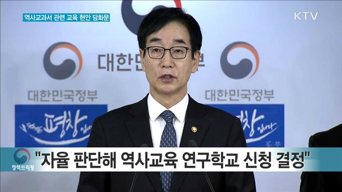 역사교과서 관련 교육 현안 담화문