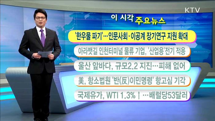 이 시각 주요뉴스 (17. 2. 10. 11시)