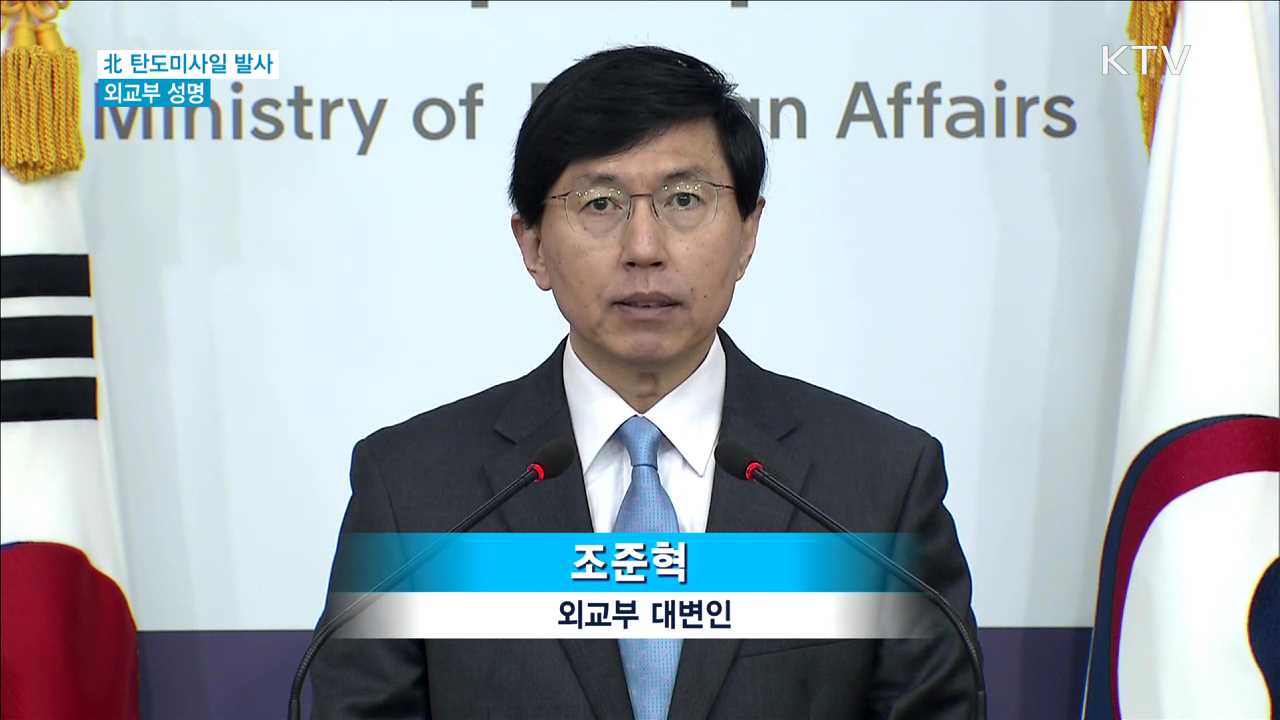 "평화·안전에 엄중한 위협…강력 규탄"