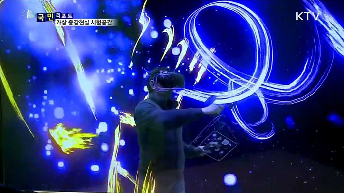 '가상 증강현실' 시험공간 문 열다