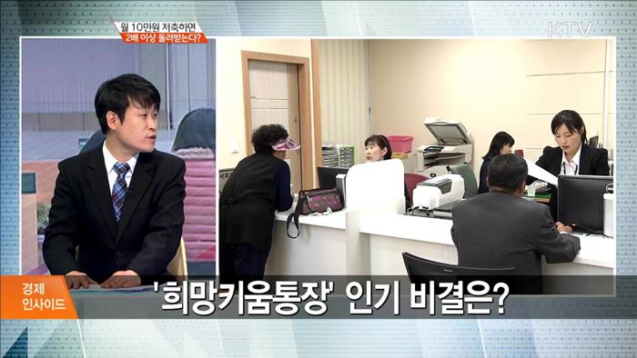 월 10만원 저축하면 2배 이상 돌려받는다? [경제 인사이드]