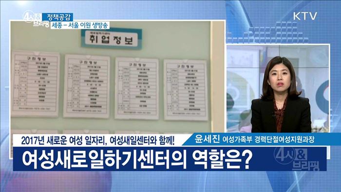 2017년 새로운 여성 일자리, 여성새일센터와 함께! [정책공감]