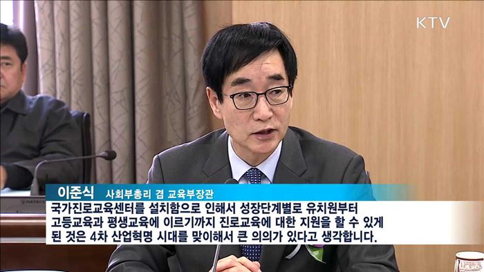 국가진로교육센터…생애주기별 맞춤형 진로교육 전담