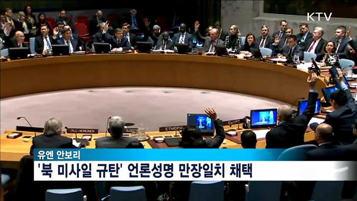 안보리, '北 미사일 규탄'…"대북제재 지속"