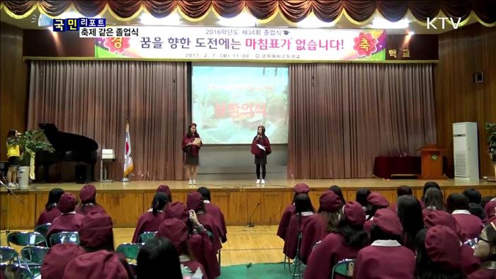 "꿈을 담아 날자"…지루한 졸업식 이젠 안녕~