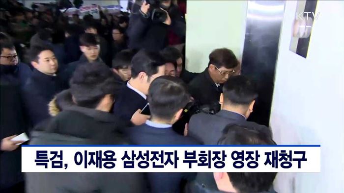 특검, 이재용 삼성전자 부회장 영장 재청구