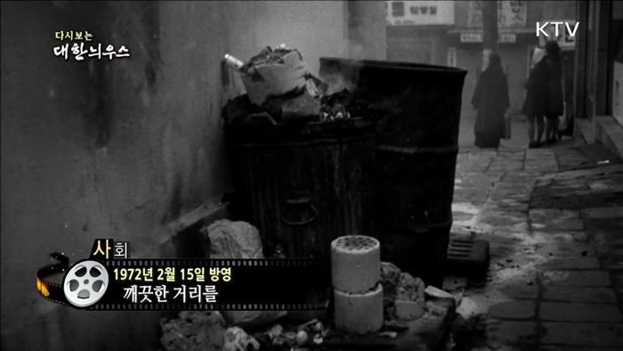 다시보는 대한늬우스 (72.02.15)