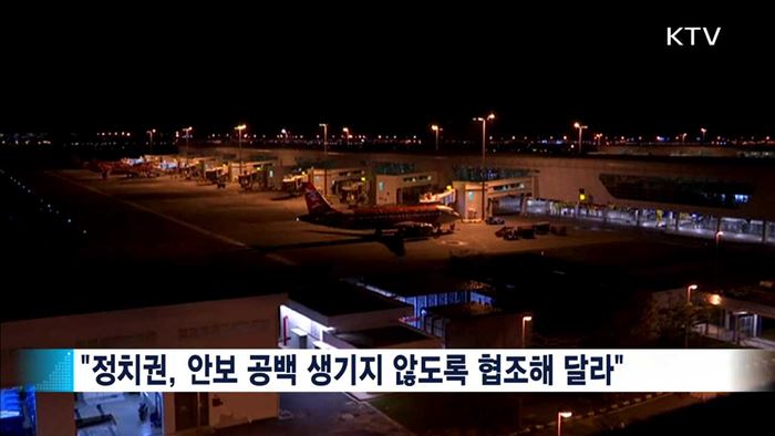 NSC 상임위…"북 상황 점검·철저한 대비"