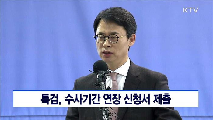 특검, 수사기간 연장 신청서 제출