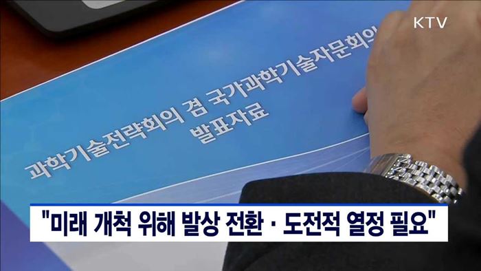 "미래 개척 위해 발상 전환·도전적 열정 필요"