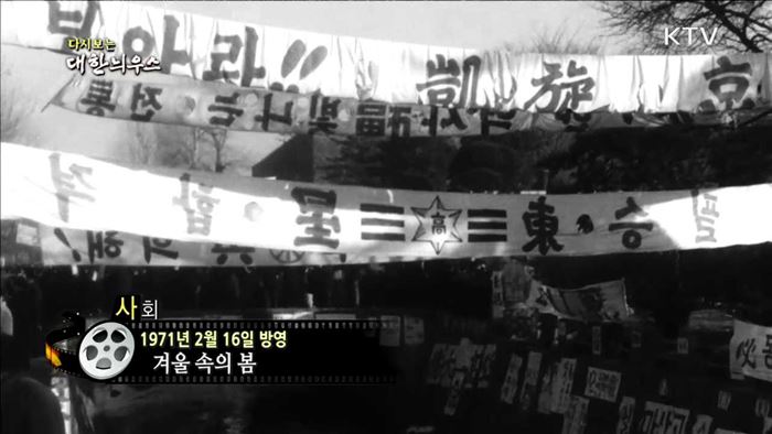 다시보는 대한늬우스 (71.02.16)