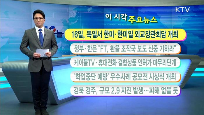 이 시각 주요뉴스 (17. 2. 16. 11시)