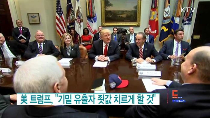 美 트럼프 "기밀 유출자 죗값 치르게 할 것" [월드 투데이]