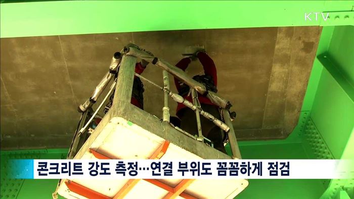 안전한 대한민국…'국가안전대진단' 현장을 가다