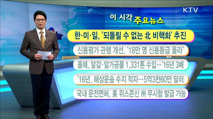 이 시각 주요뉴스 (17. 2. 17. 11시)