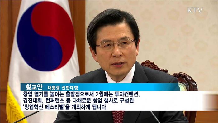 "창업활성화…경제회복·일자리창출 돌파구"