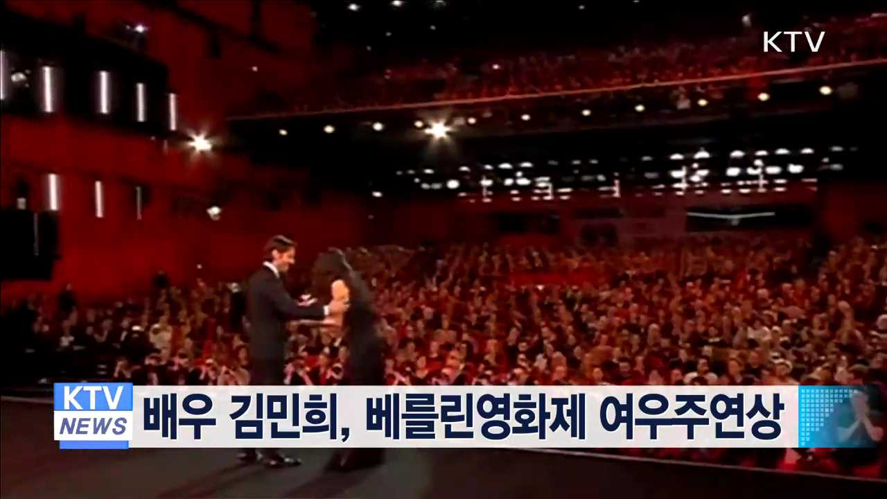 배우 김민희, 베를린영화제 여우주연상