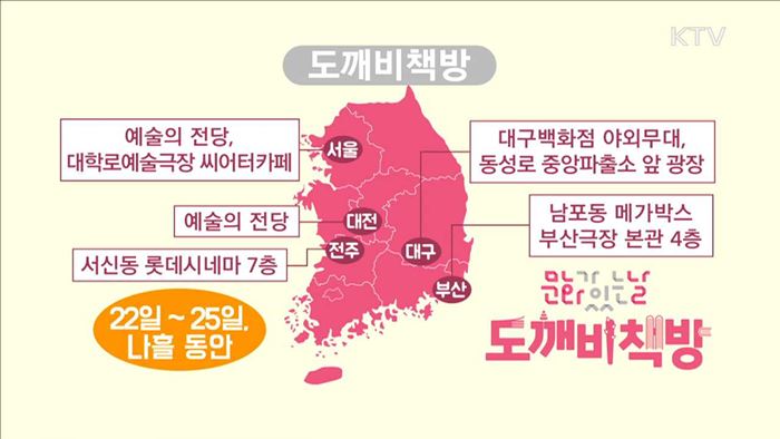 '도깨비 책방'…"관람권 있으면 책 드려요"