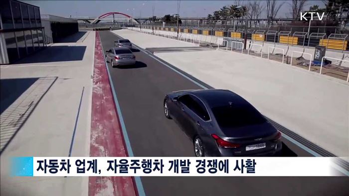 2020년까지 '레벨3' 자율주행차 상용화