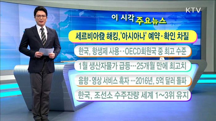  이 시각 주요뉴스 (17. 2. 20. 11시)