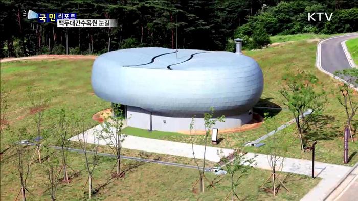 백두대간수목원에 '한국판 노아의 방주’