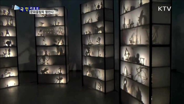 2018 평창…문화올림픽으로 열린다