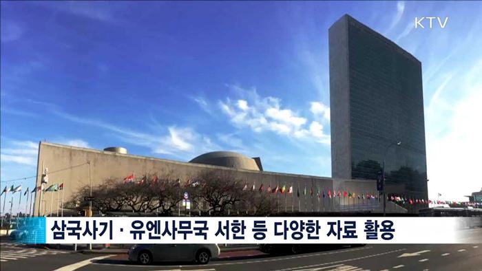 '동해' 홍보 동영상 공개…12개국 언어로 제작